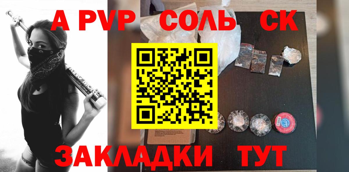 APVP Соль Магадан