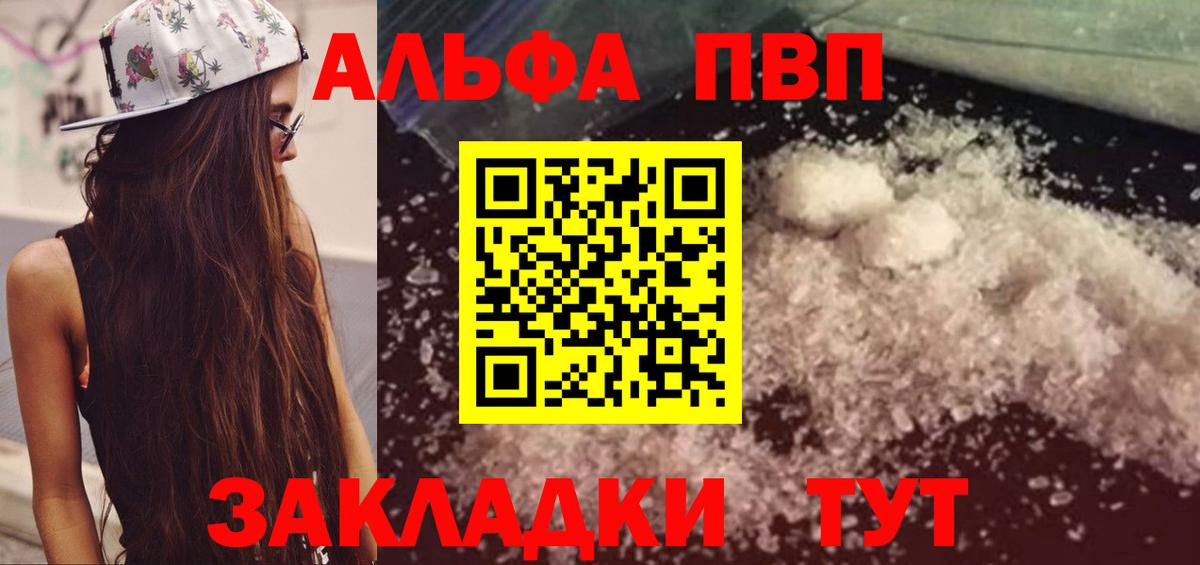 Alfa_PVP VHQ  Alpha PVP кристаллы  Вход с VPN  Магадан 