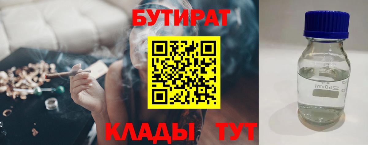 БУТИРАТ 99% Магадан