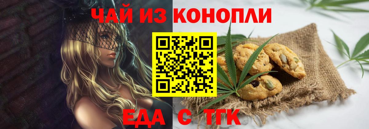 Магадан  Печенье с ТГК конопля  Вход с VPN 