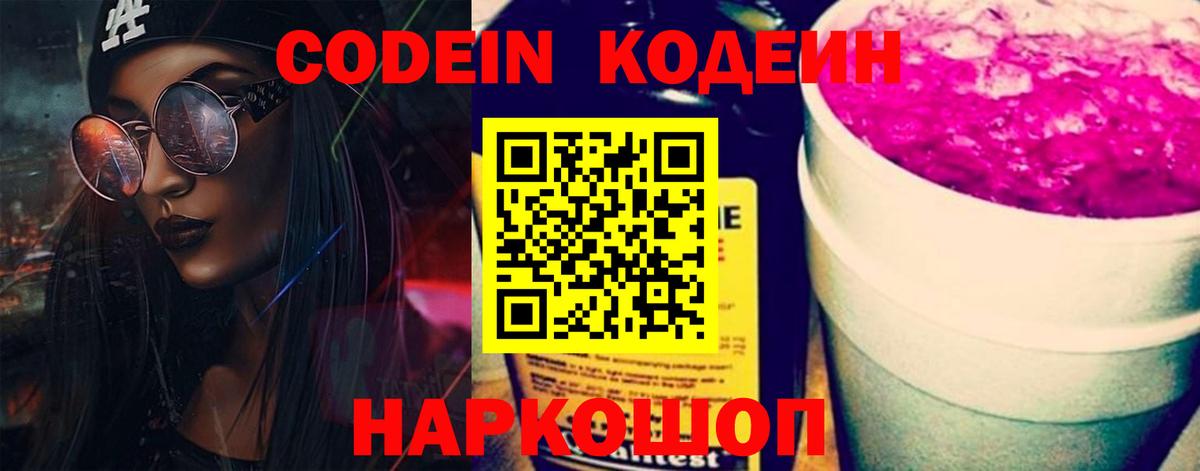 Codein Purple Drank Магадан