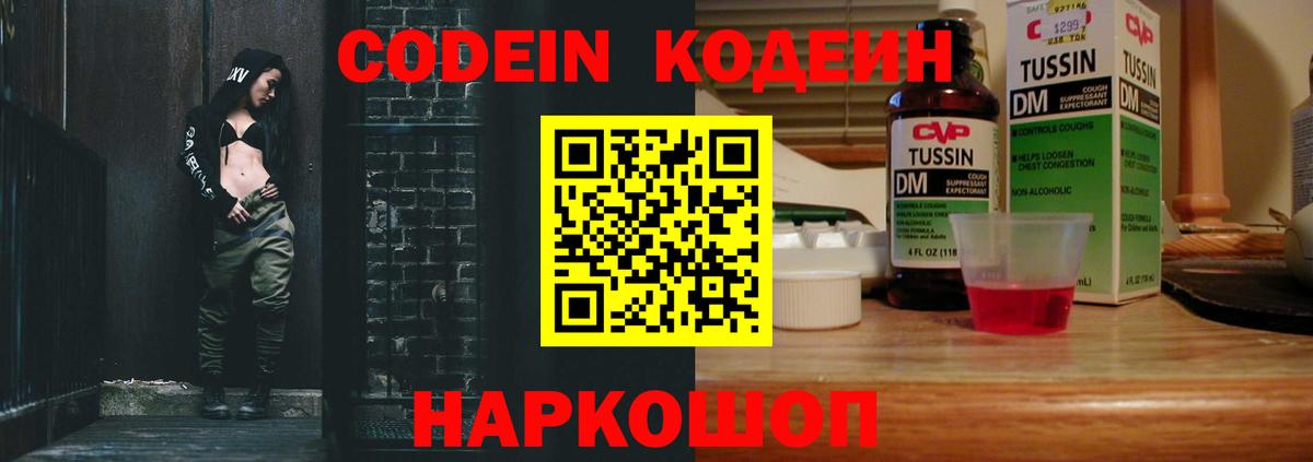 Магадан  Codein Purple Drank  Кодеин напиток Lean (лин)  Вход с VPN 