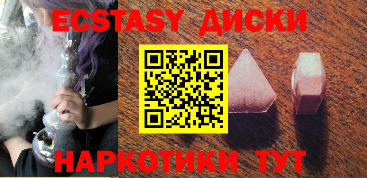 Магадан  Экстази  Вход с VPN  Ecstasy Дубай  Экстази ешки 